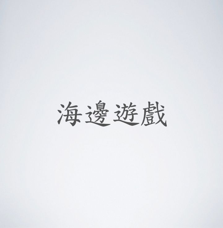 高價圖片.003.jpeg