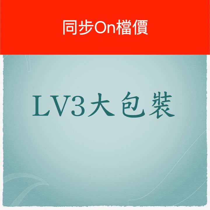 組合訂價.003