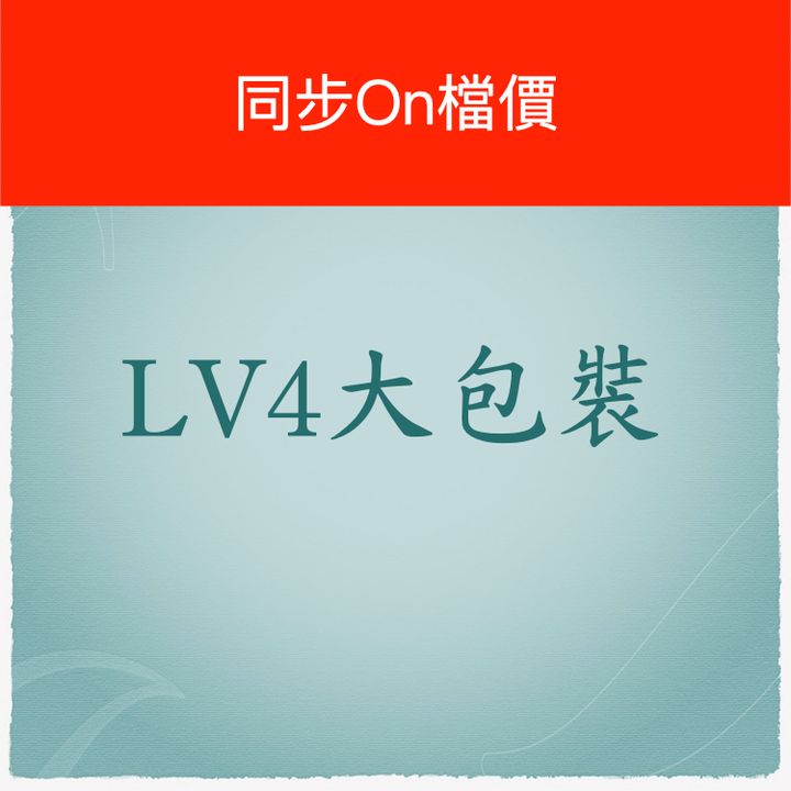 組合訂價.004