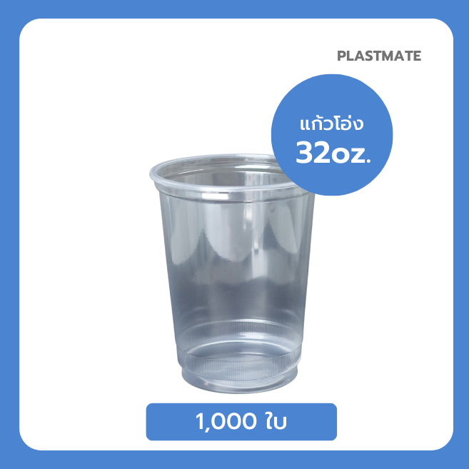 ชุดแก้วพร้อมฝา แก้วโอ่ง Pp 32Oz + ฝาโดม (ปาก116, 1000 ชุด) – Plastmate -  เพื่อนแท้เรื่องพลาสติก จำหน่ายแก้วพลาสติก Pet Pp ฝาใส ขวด กล่องอาหาร