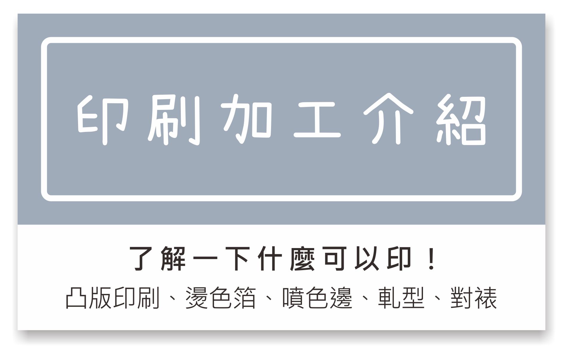 印刷加工介紹.jpg