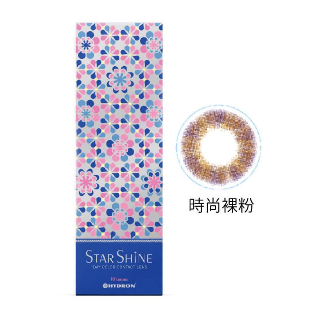 海昌star Shine百變彩色日拋10片裝 時尚裸粉 Sure U