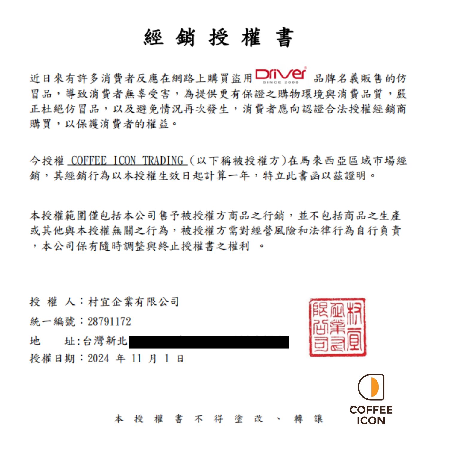 Driver 授權書'