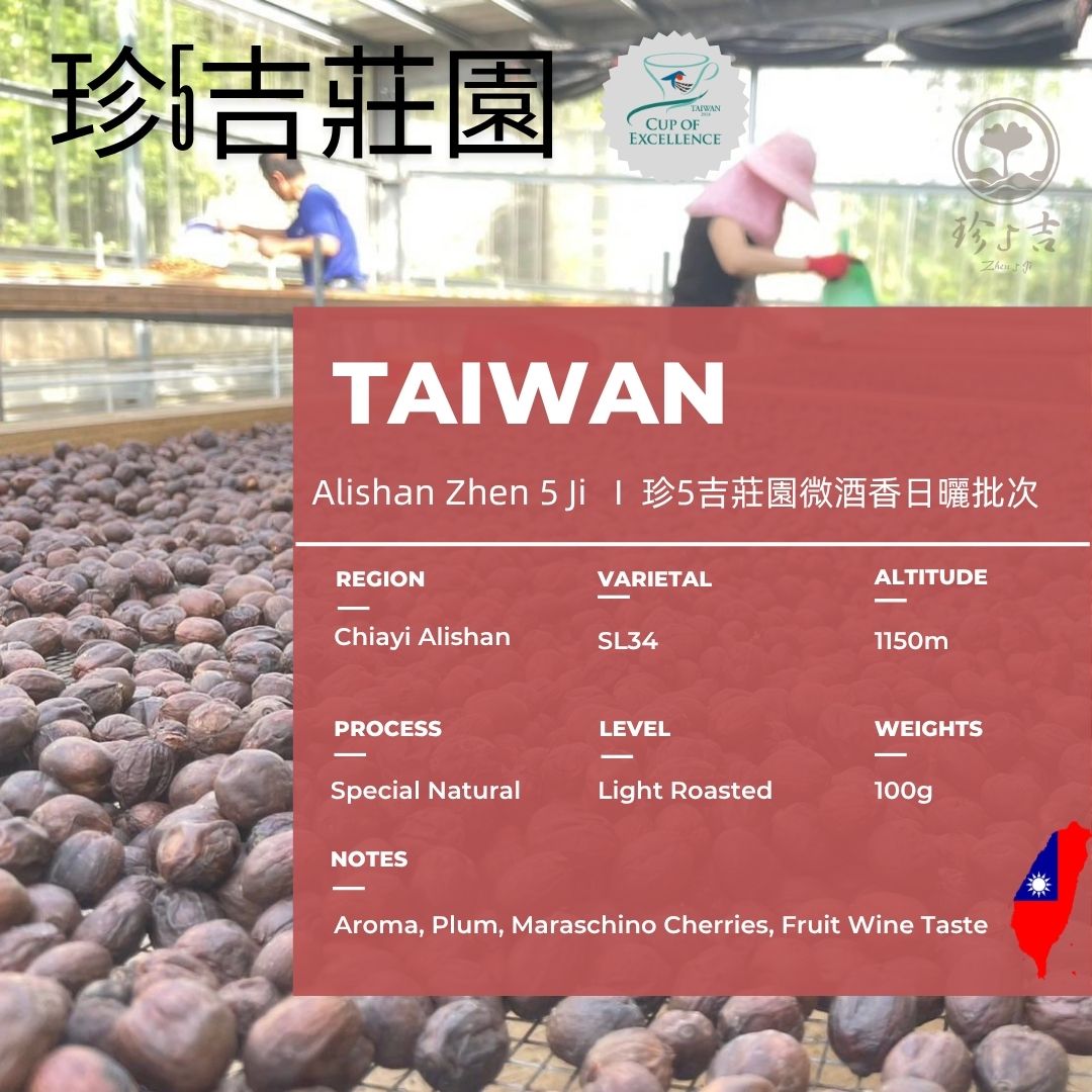珍5吉微酒香日曬