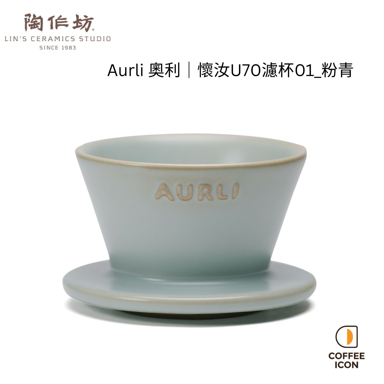 U70 濾杯