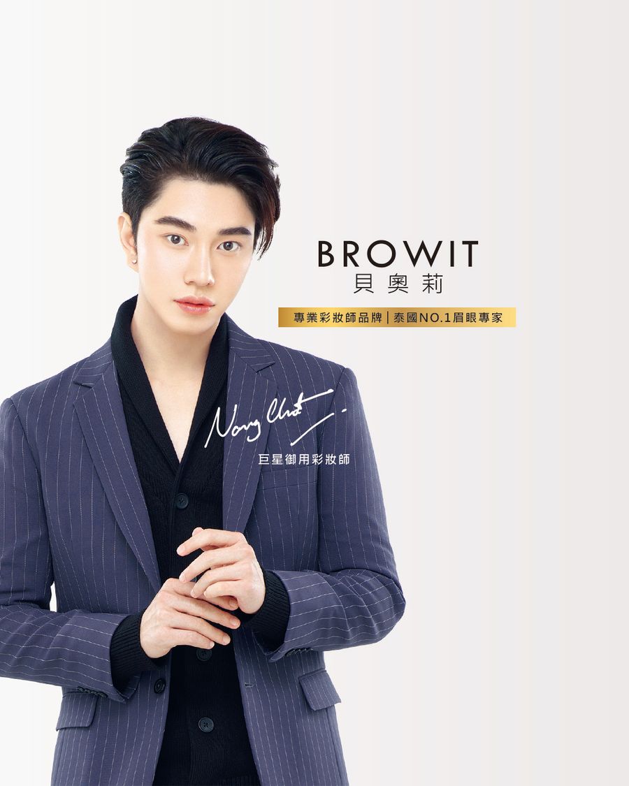 BROWIT貝奧莉 | 