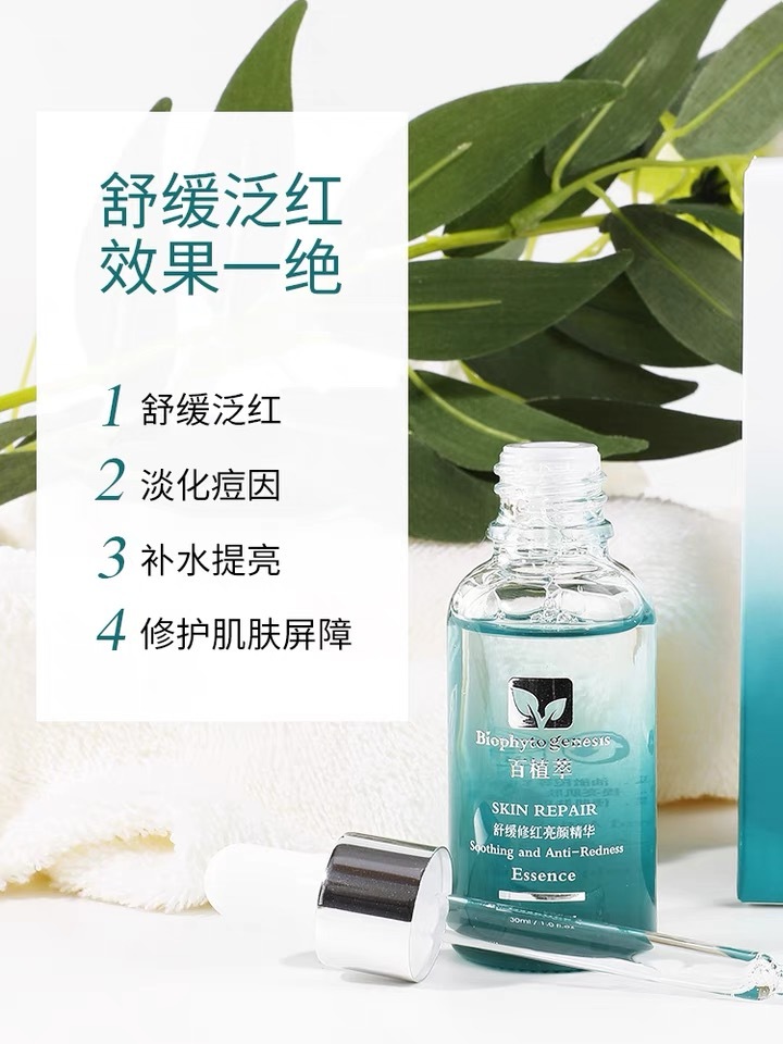 Biophyto Genesis Skin Repair Soothing and Anti-Redness Essence 30ml 百植萃小绿瓶精华