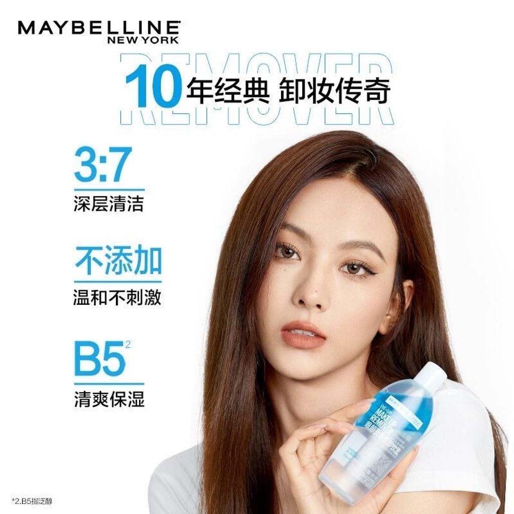 Maybelline Eye and Lip Makeup Remover 美宝莲眼唇卸妆液