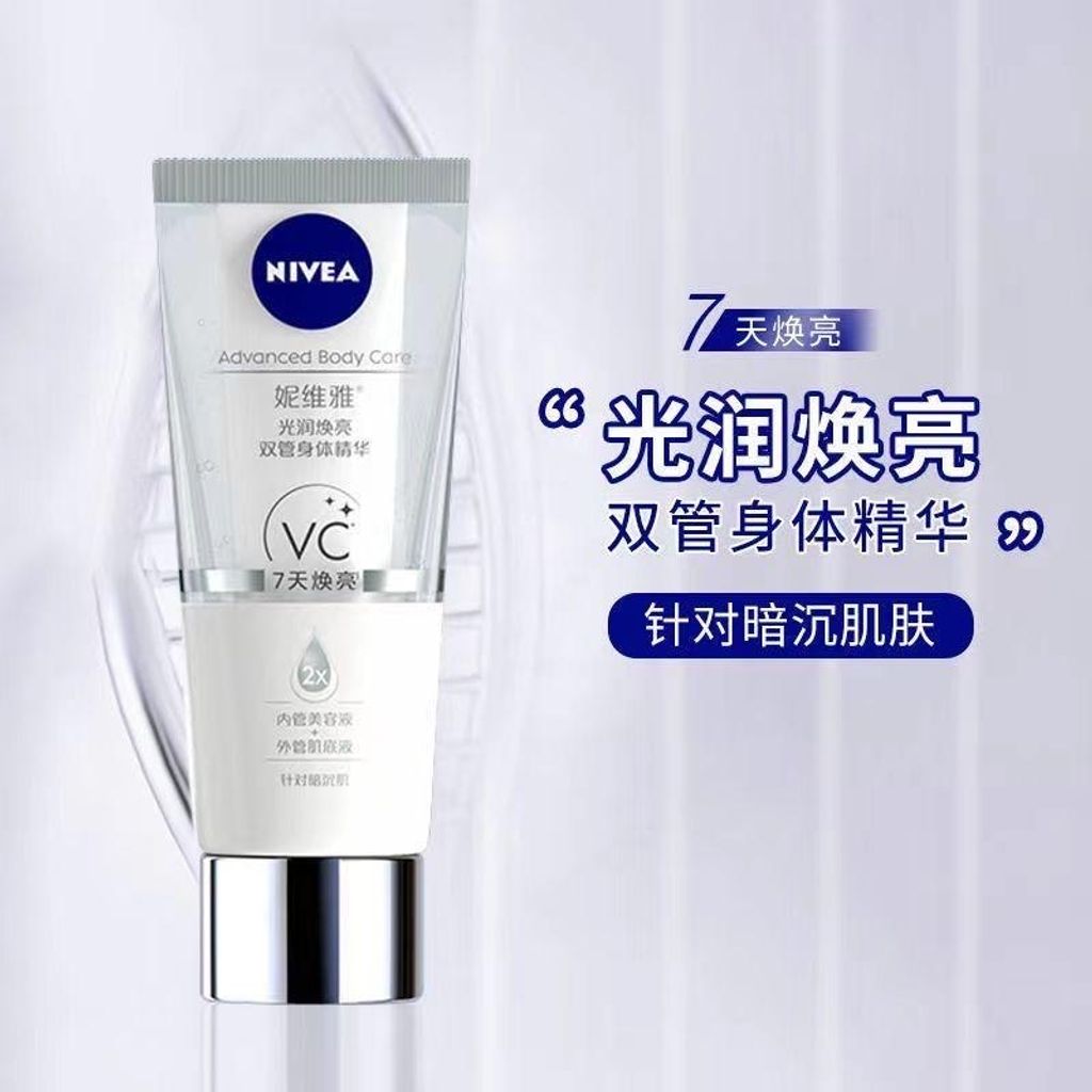 NIVEA 双管身体精华乳200ml✨NIVEA Advanced Body Care Lotion 200ml