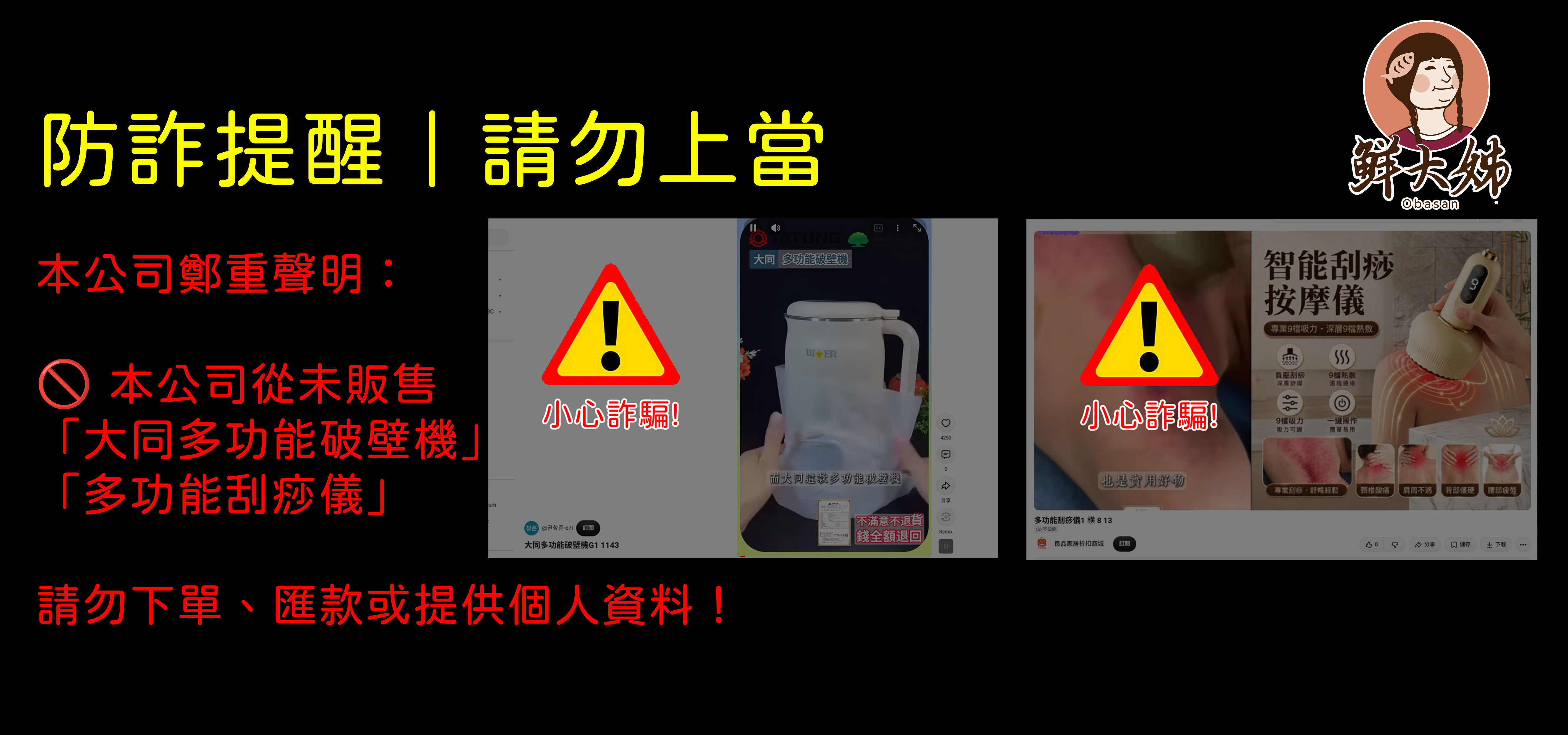 鮮大姊‧Obasan - 