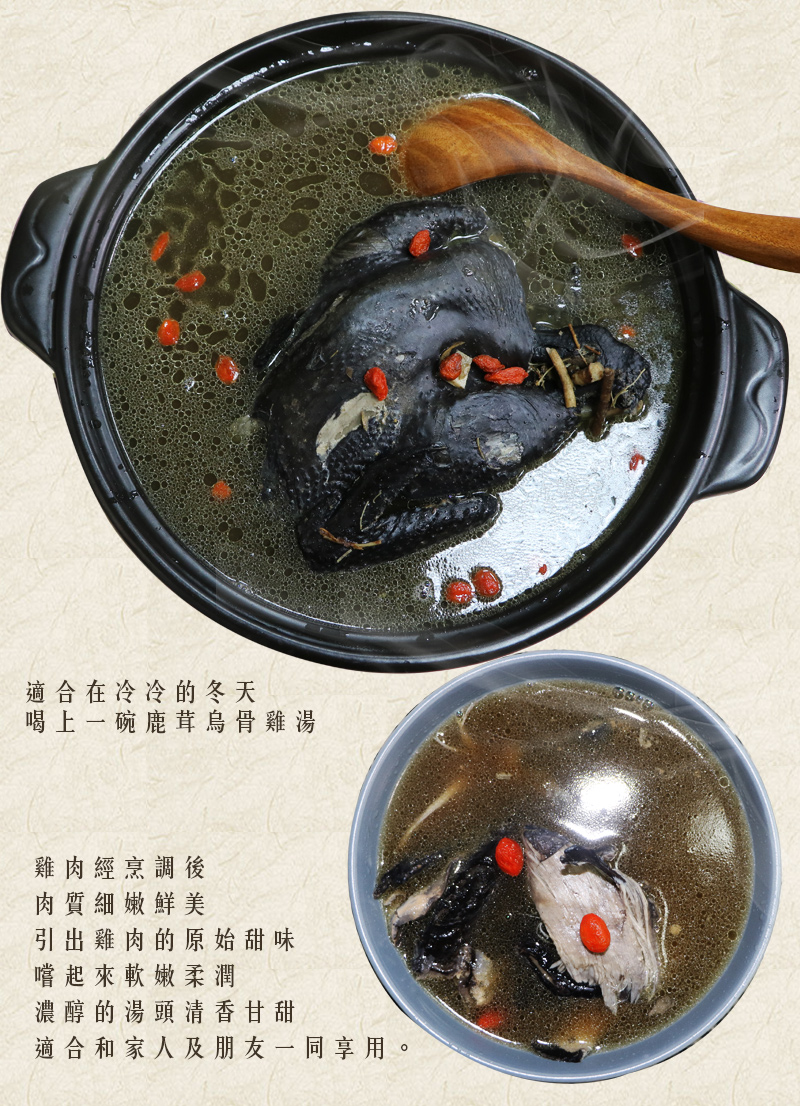 鹿茸烏骨雞湯.jpg