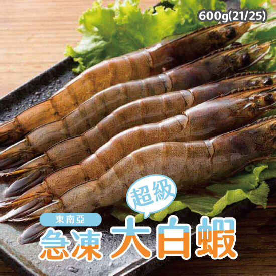 大白蝦