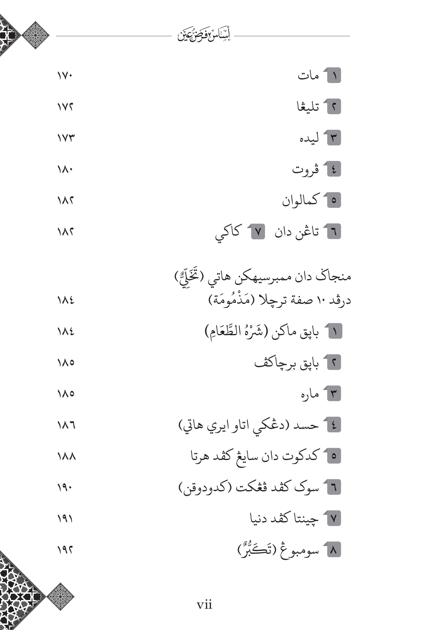 FA_Asas Fardhu Ain Jawi-7