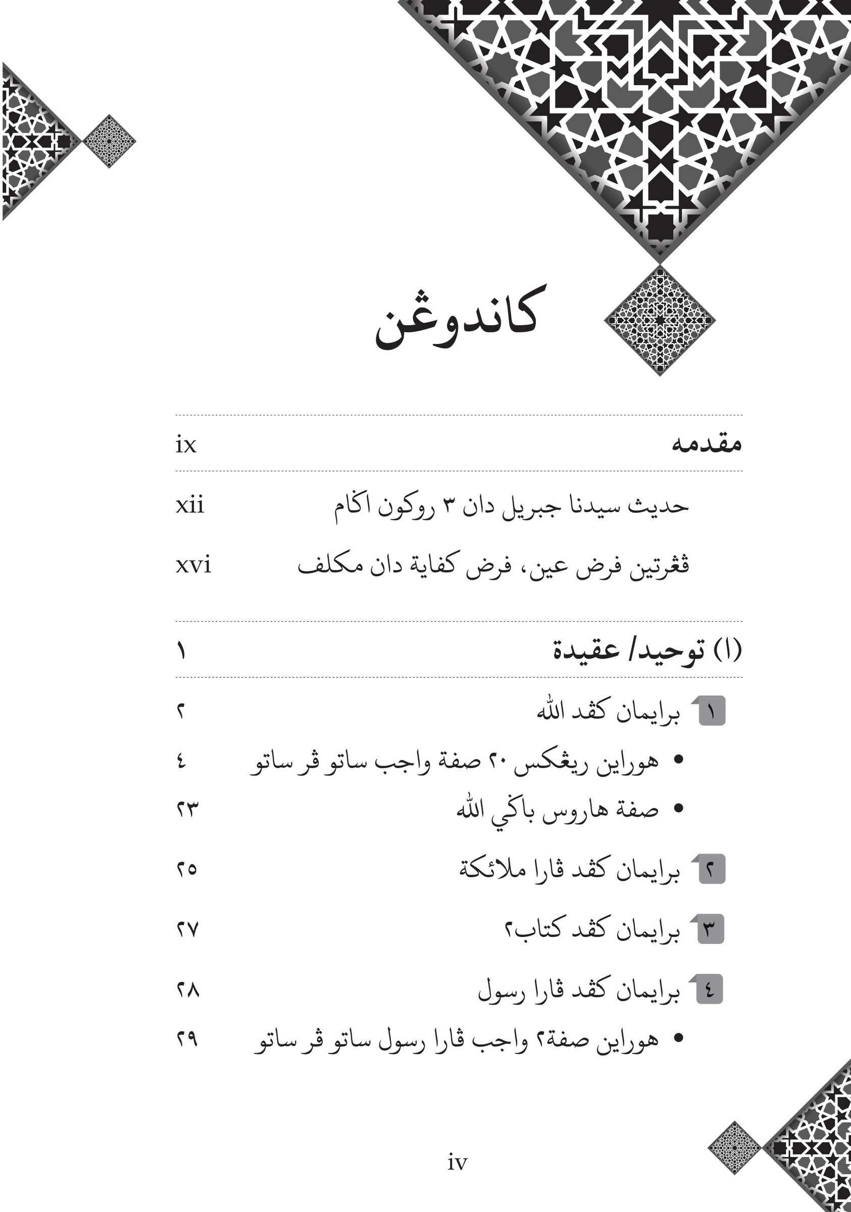 FA_Asas Fardhu Ain Jawi-4