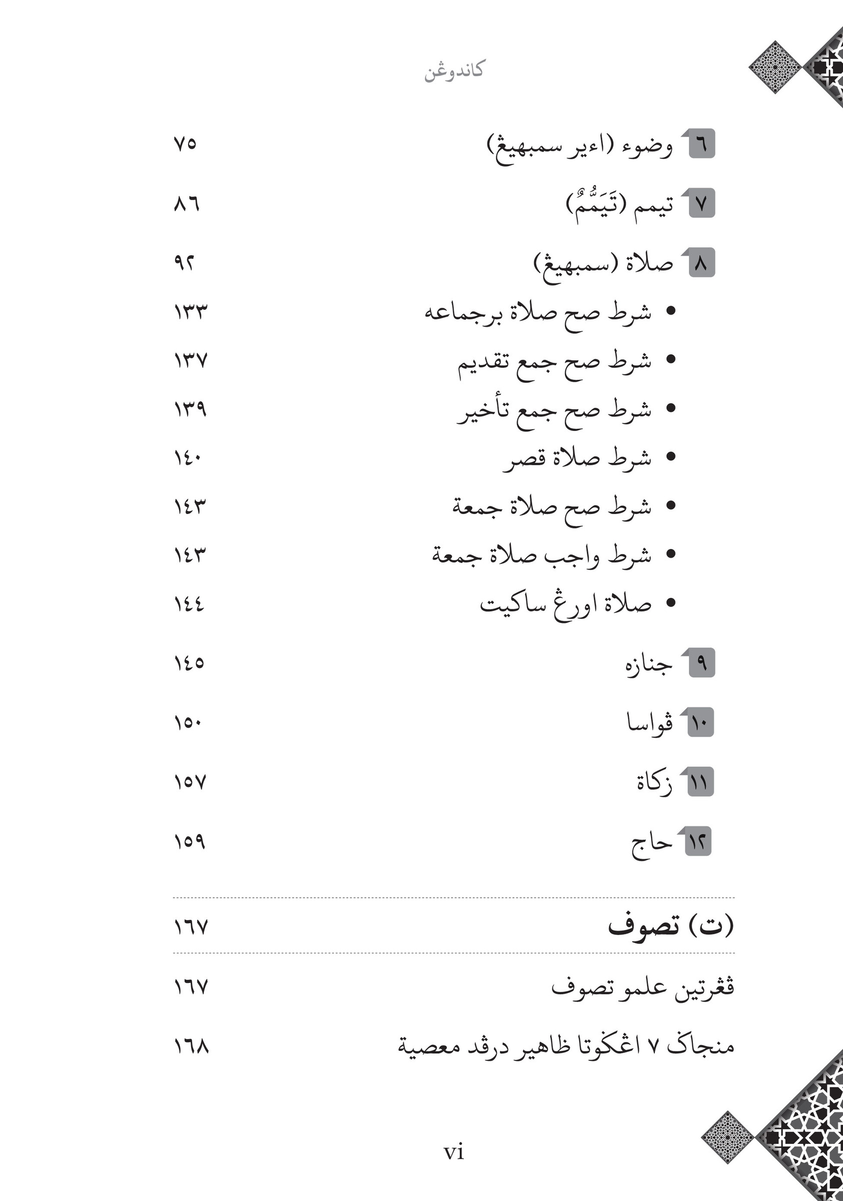 FA_Asas Fardhu Ain Jawi-6