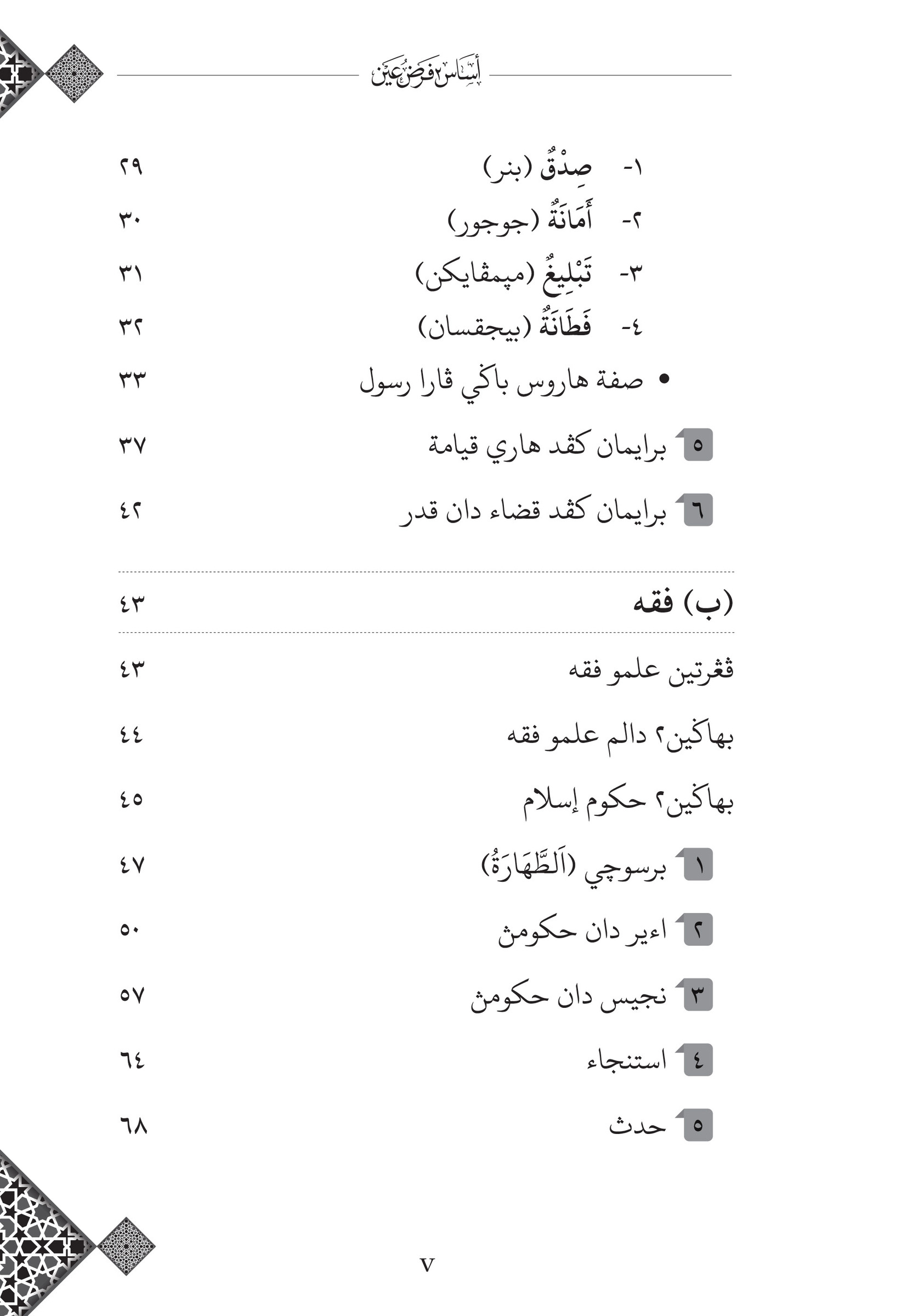 FA_Asas Fardhu Ain Jawi-5