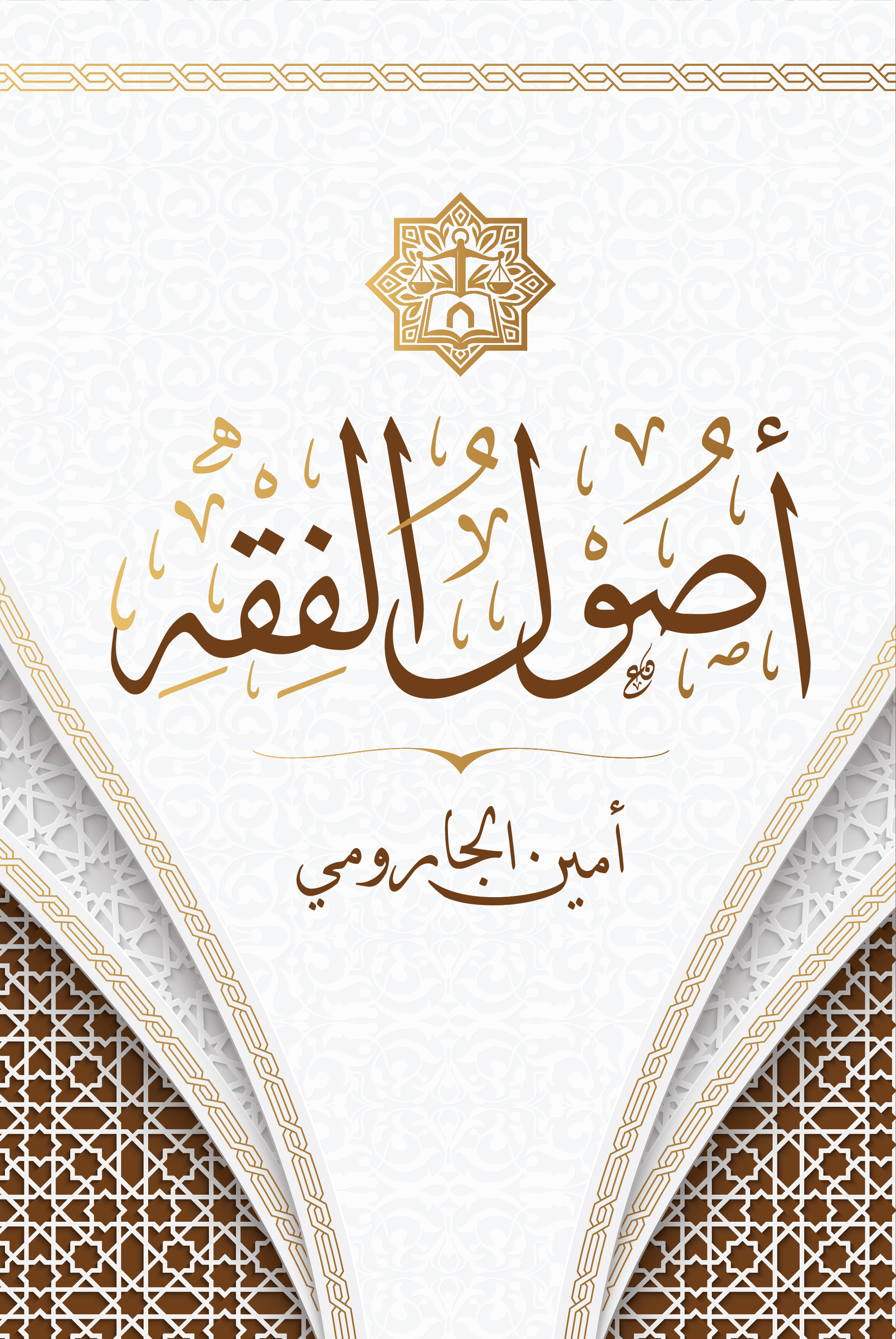 COVER USUL FIQH-02
