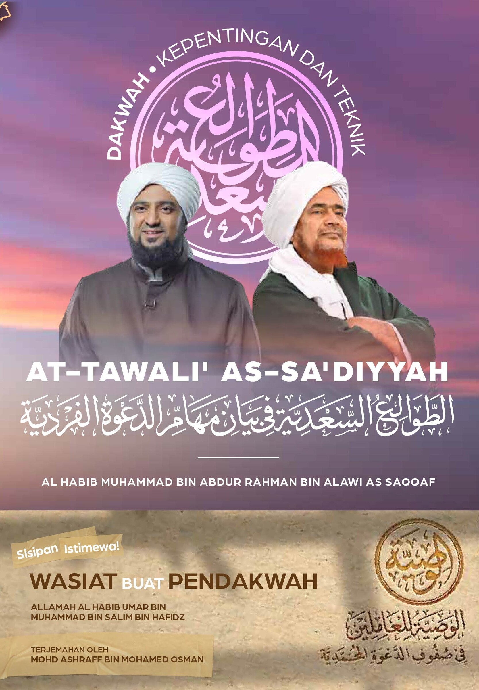 cetak 2024 Tawali' Sa'diyyah Cover 