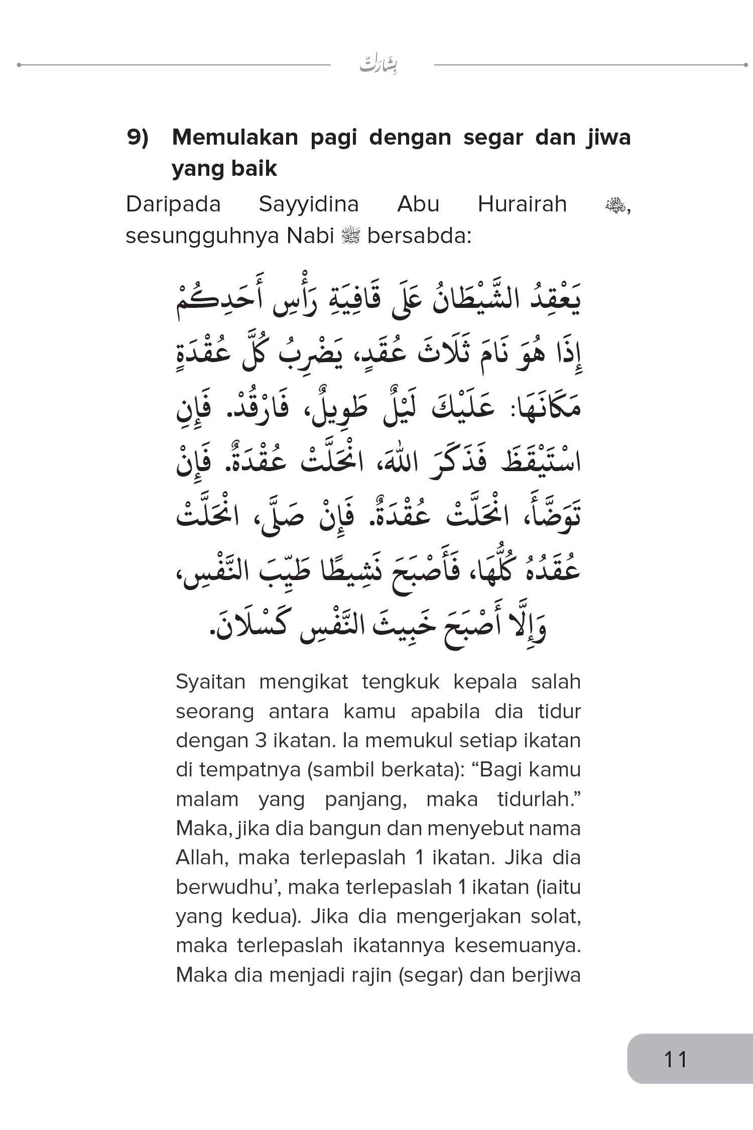 FA_Kegembiraan Pada Waktu Subuh-19