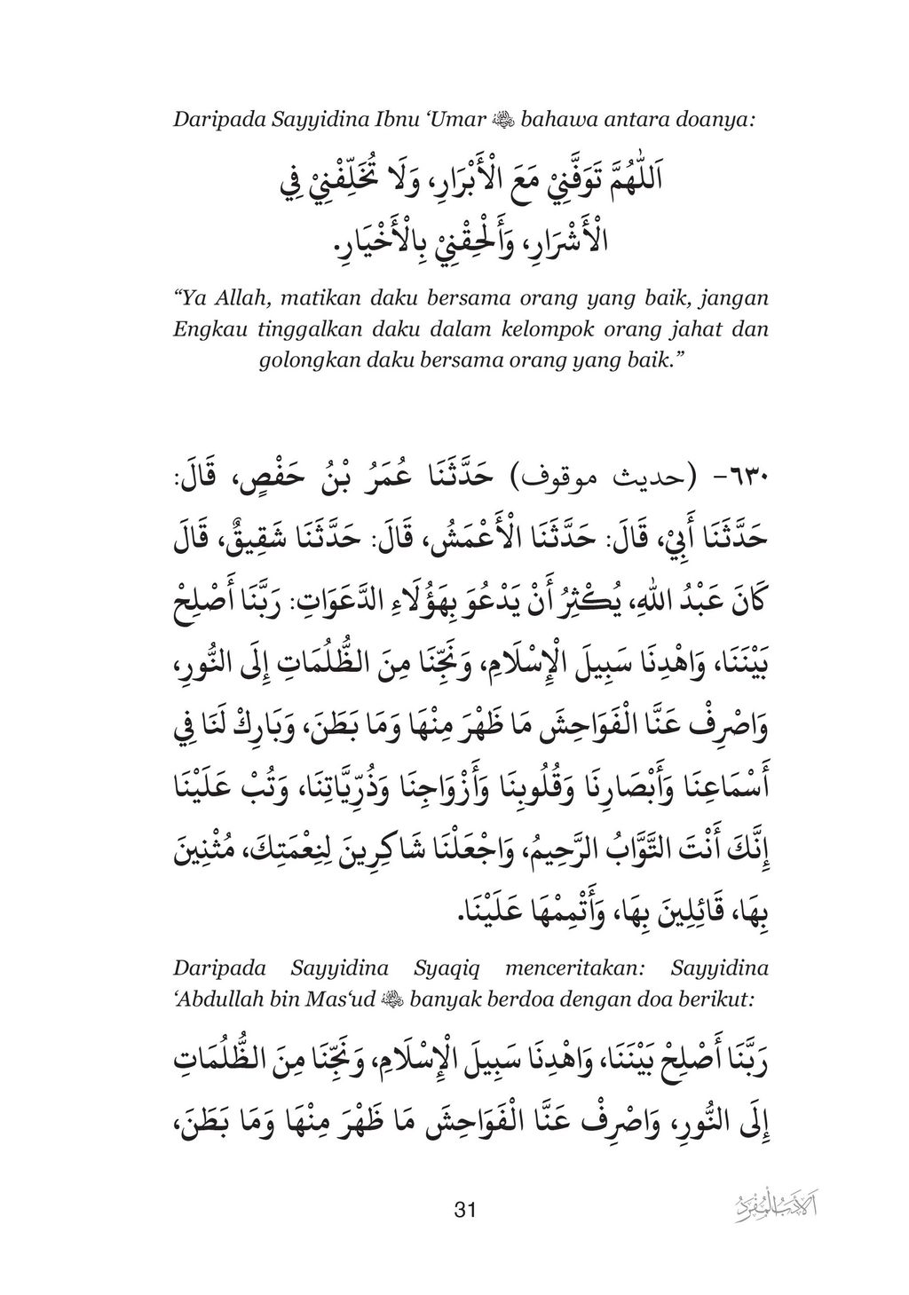 FA_Adabul Mufrad 3-43