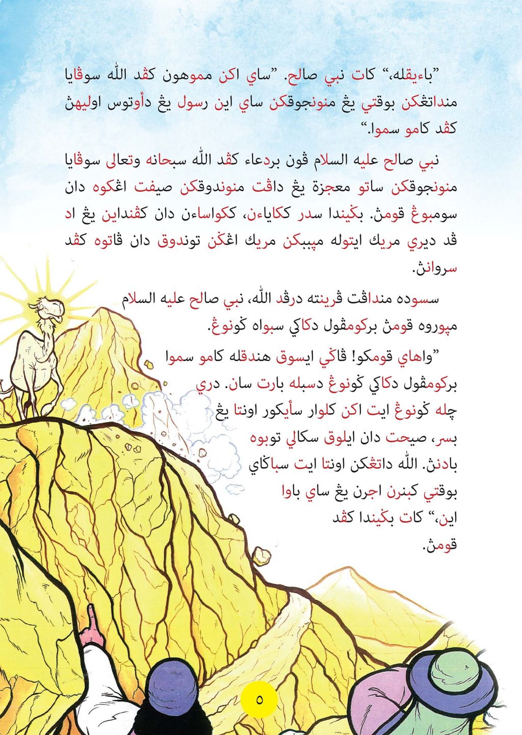 Unta Mukjizat Nabi Soleh-11
