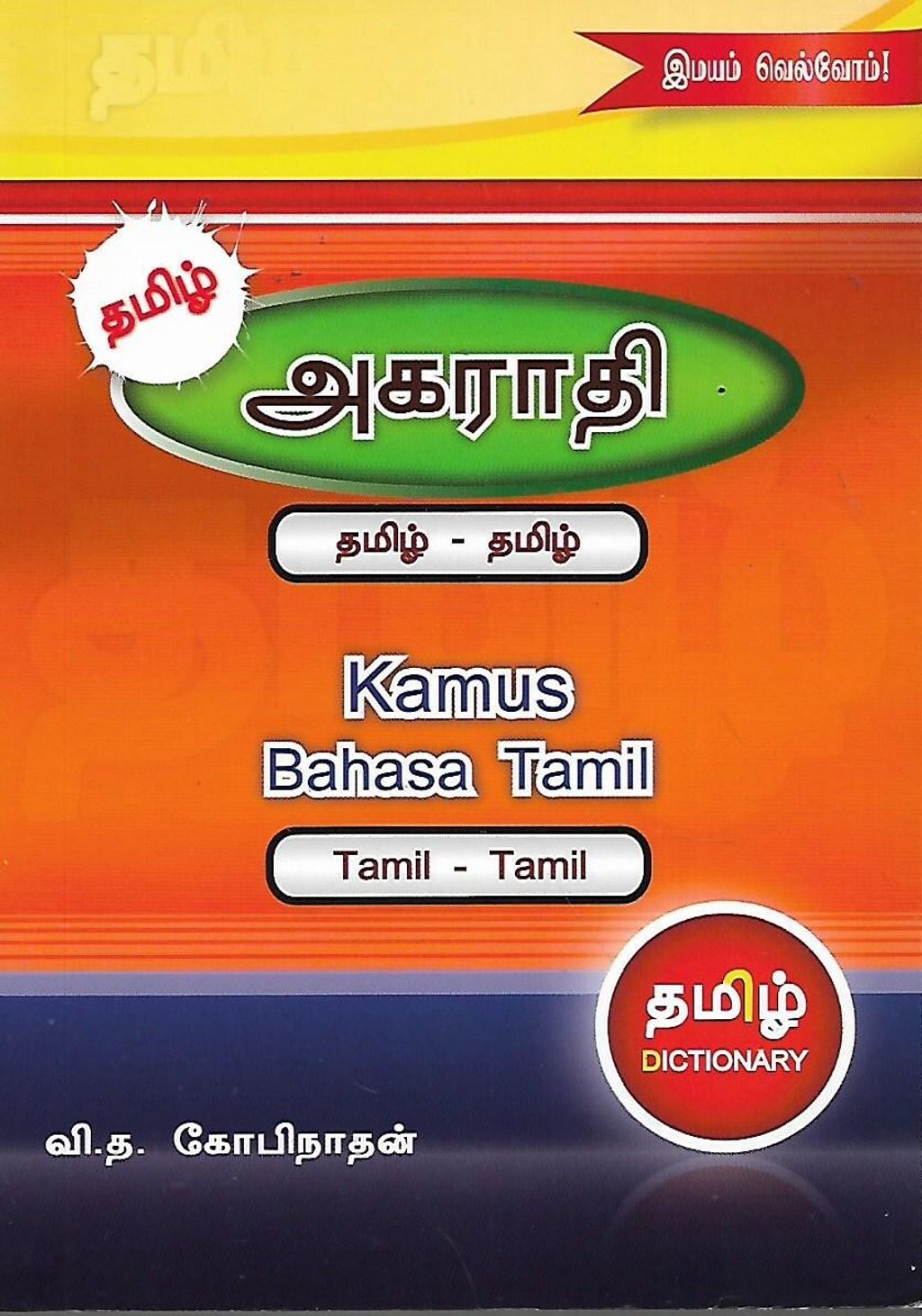 tamil s 1