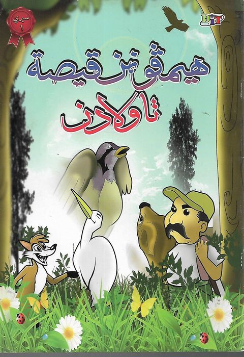 himpunan teladan jawi