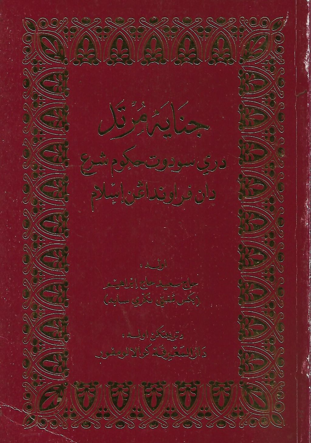 murtad 1