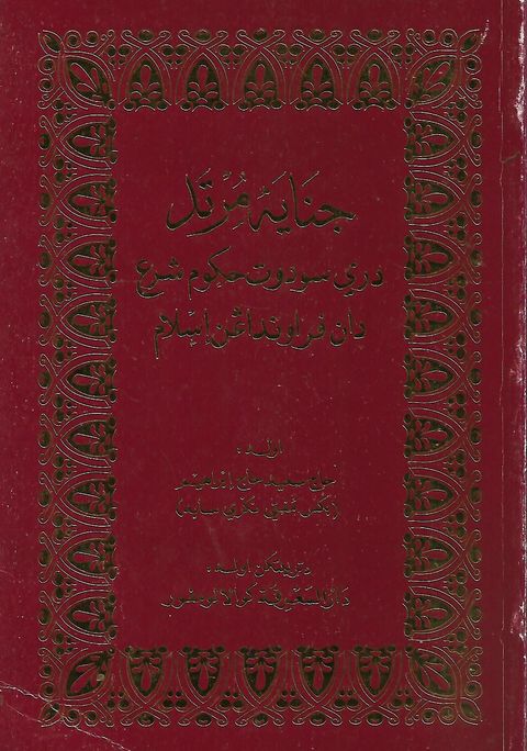 murtad 1