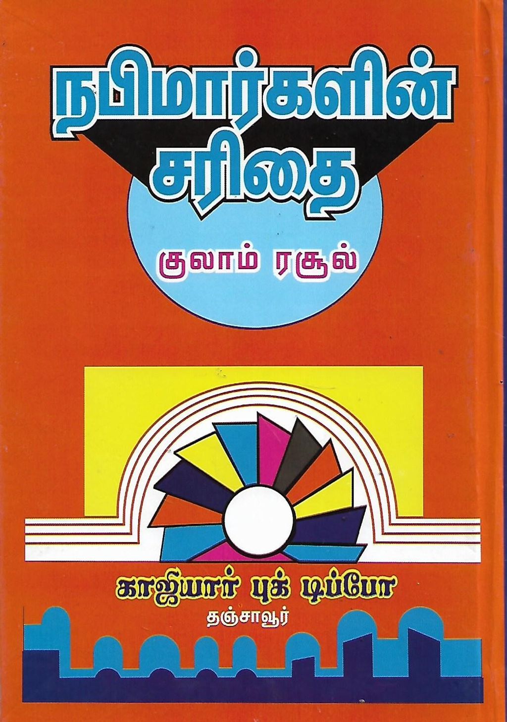 kisah para nabi 2