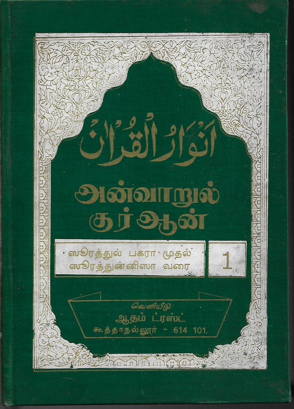 aq hijau