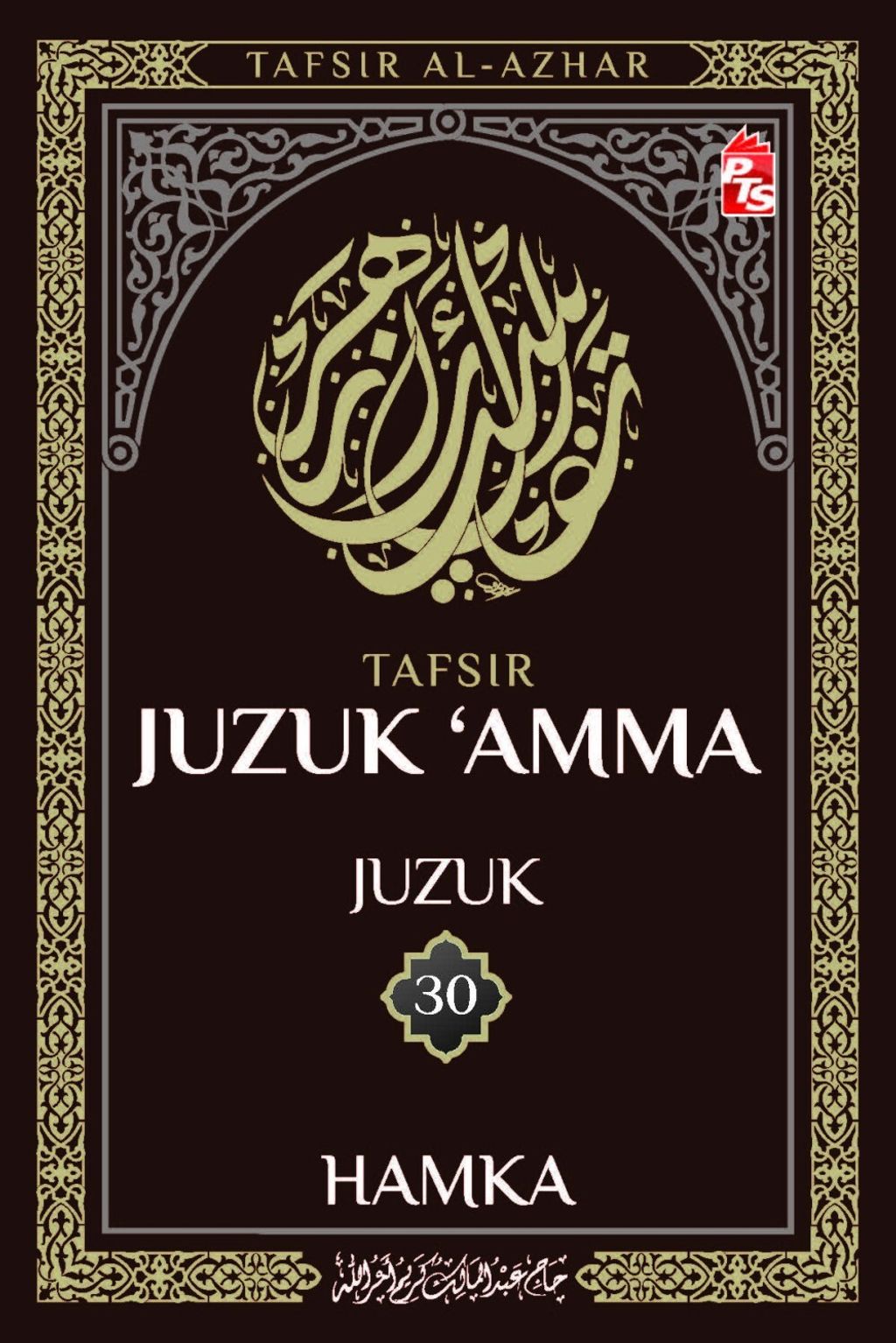 Juzuk_30_DEPAN