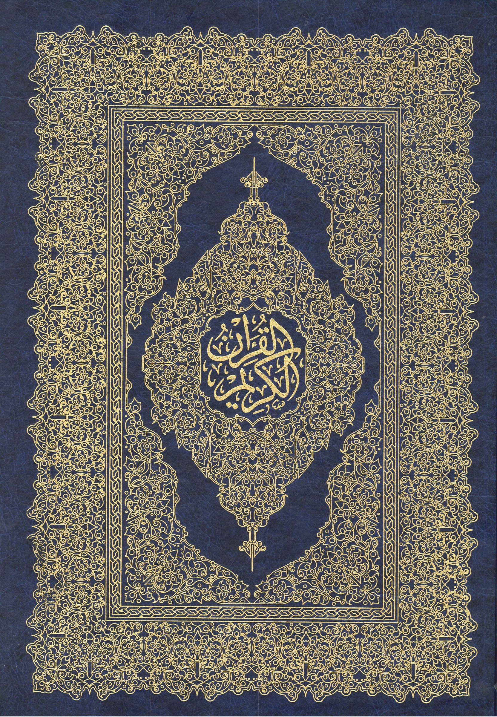 Al Quran Besar (Extra Large) – Pustaka Mukmin KL - Malaysia's Online ...