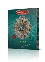 al quran jawi