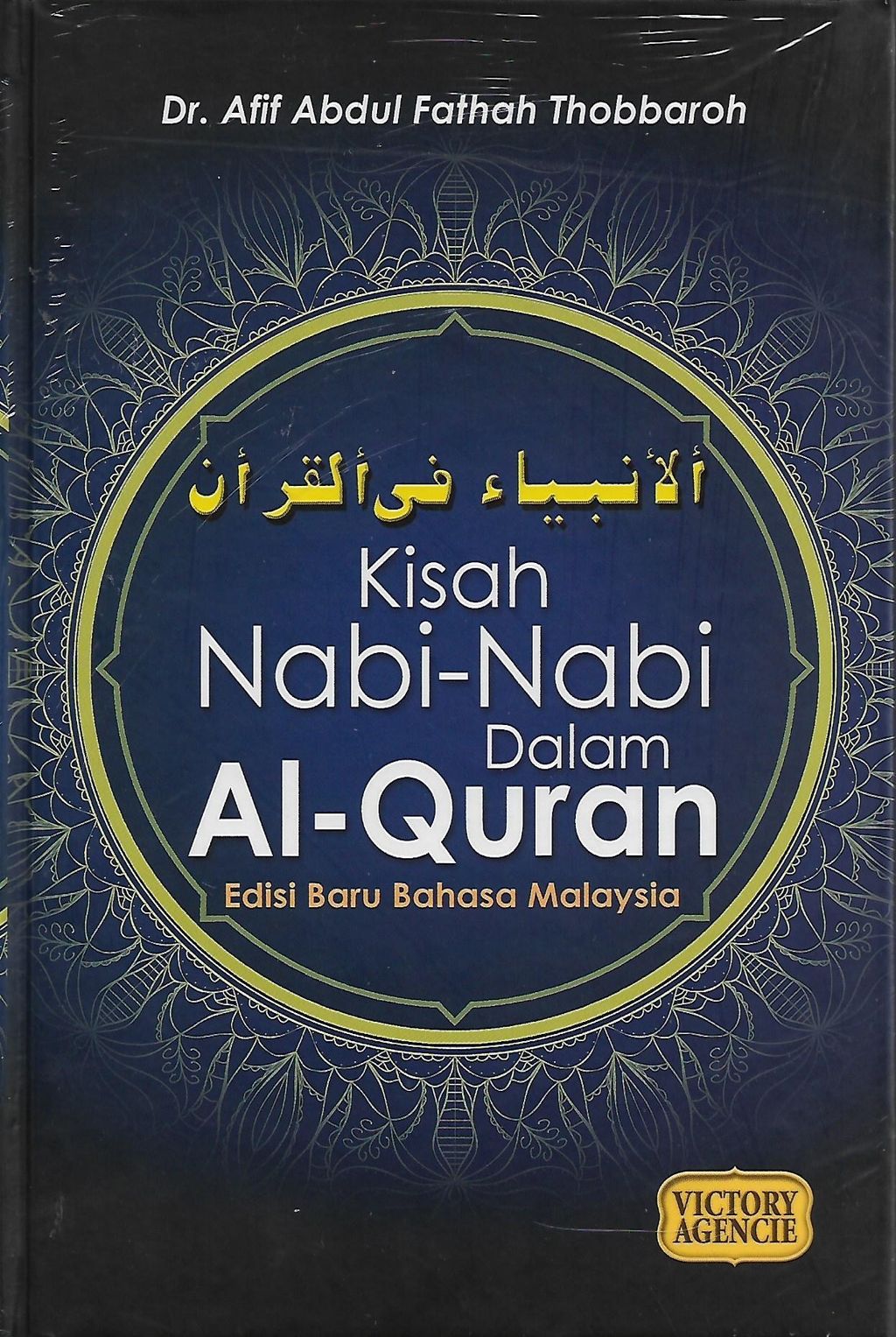 Kisah Nabi-Nabi Dalam Al-Quran – Pustaka Mukmin KL - Malaysia's Online