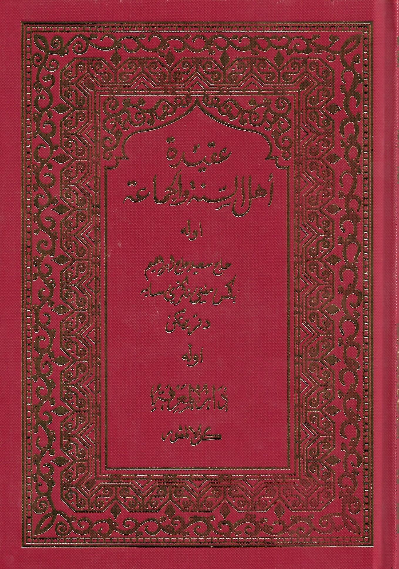 Aqidah Ahli Sunnah Waljamaah (Jawi) – Pustaka Mukmin KL 
