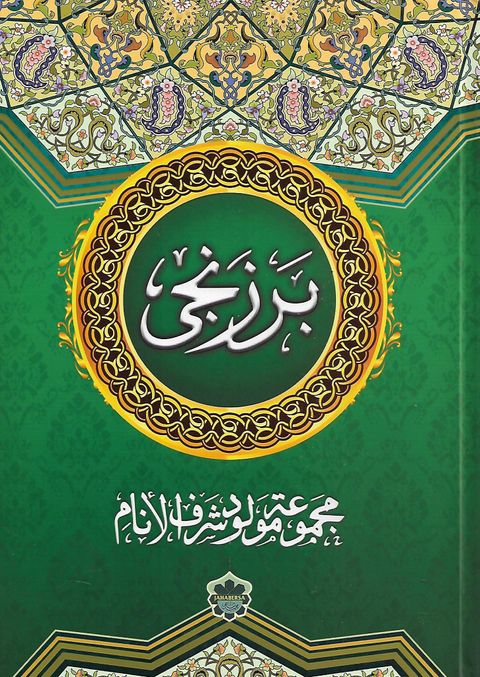 barjanzi hard cover