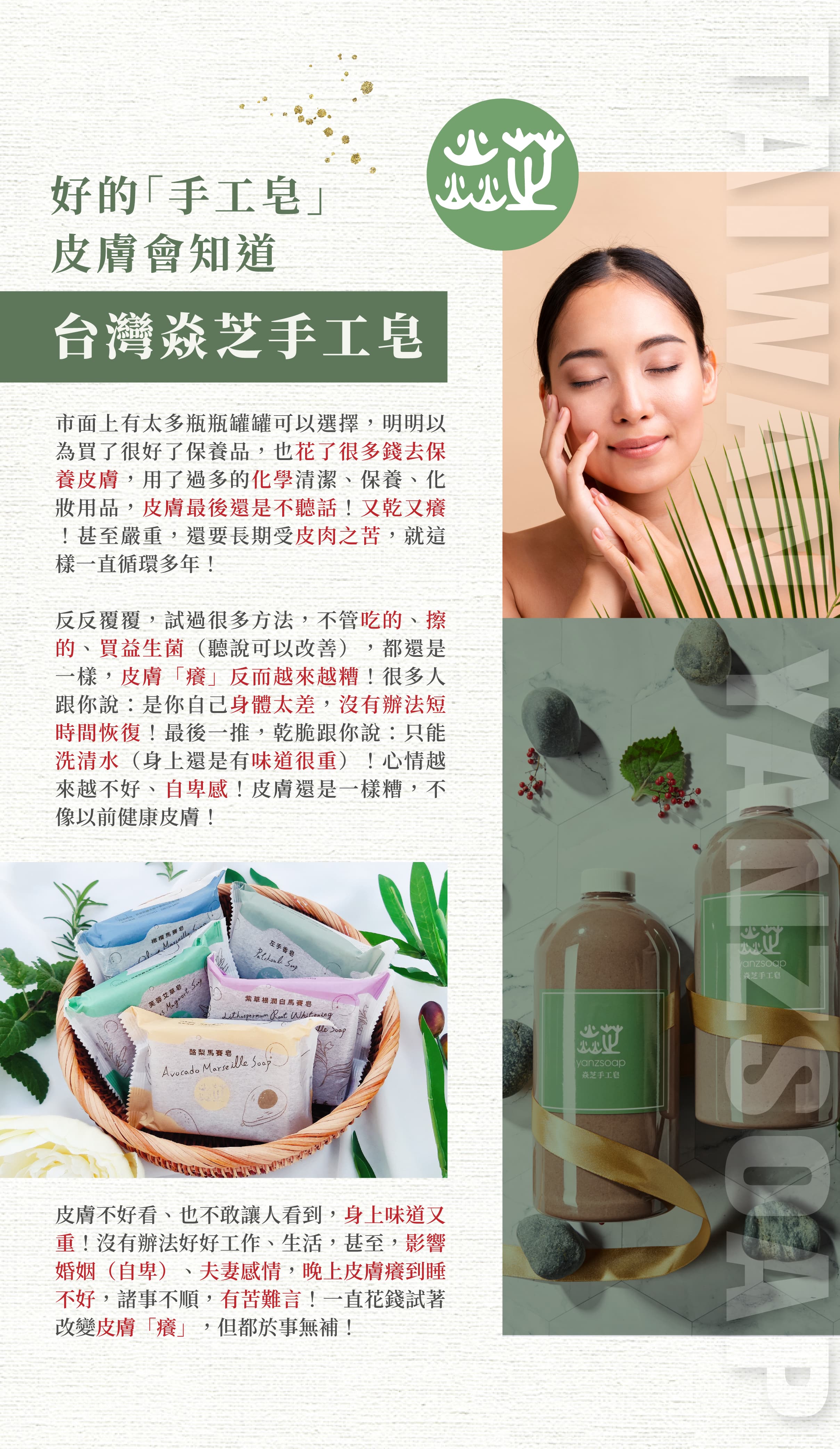  | 台灣焱芝手工皂香港＆澳門官網店鋪-Organic Soap Natural Soap