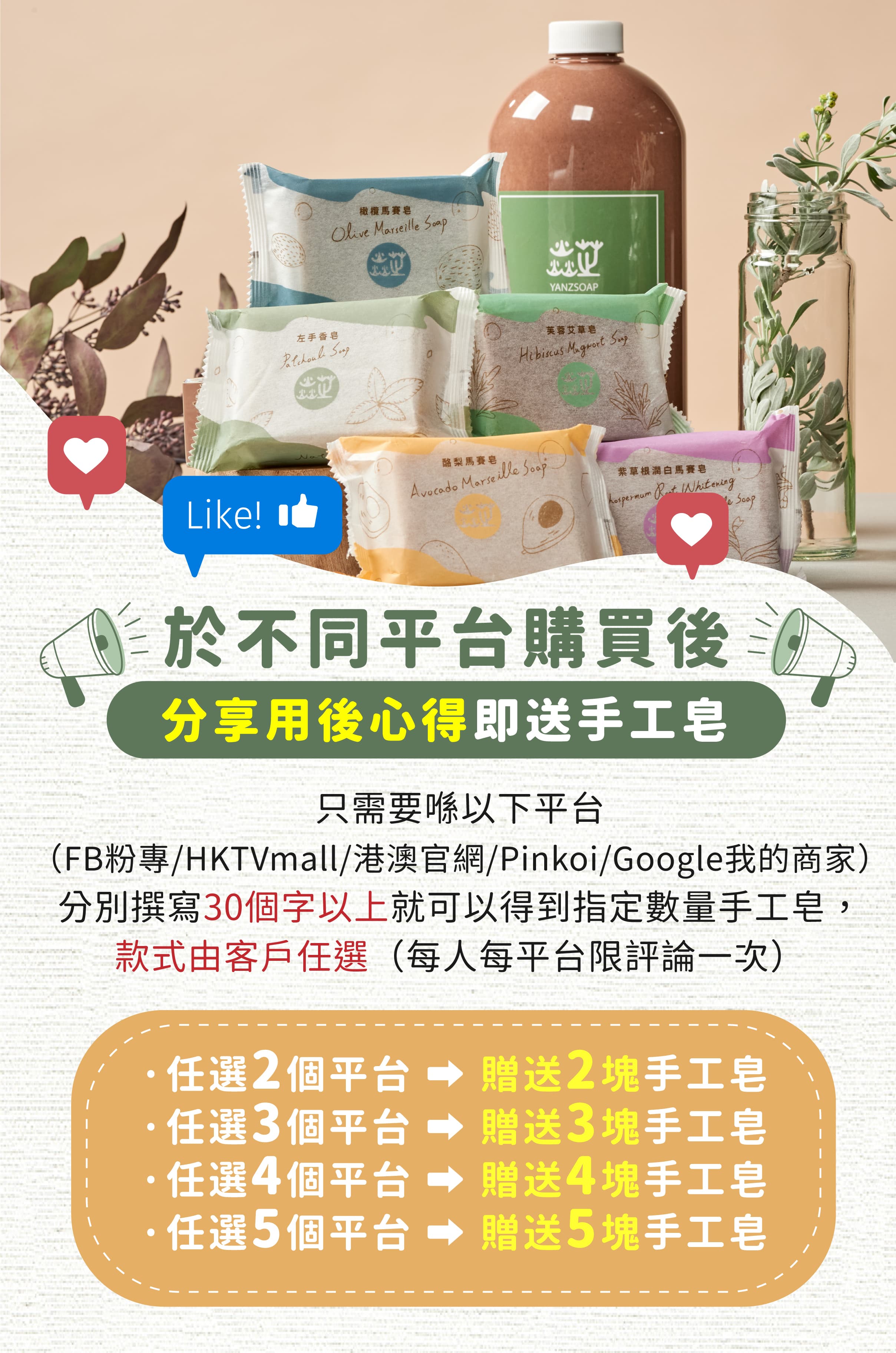 台灣焱芝手工皂(港澳版)_分享用後心得即送禮品_05