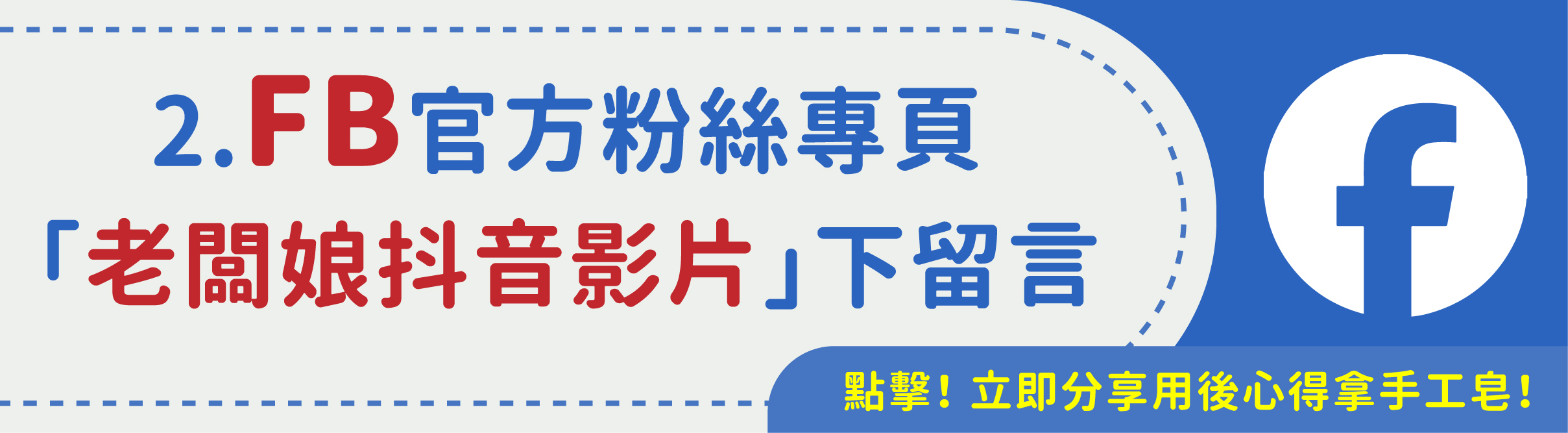 台灣焱芝手工皂(港澳版)_分享用後心得即送禮品_02