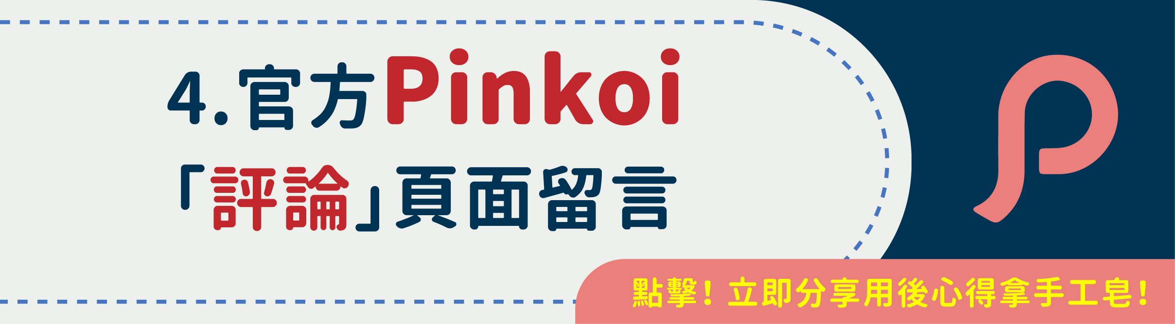 台灣焱芝手工皂(港澳版)_分享用後心得即送禮品_04
