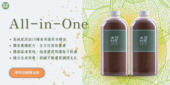  | 台灣焱芝手工皂香港＆澳門官網店鋪-Organic Soap Natural Soap
