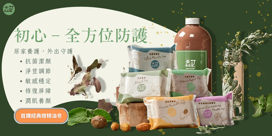  | 台灣焱芝手工皂香港＆澳門官網店鋪-Organic Soap Natural Soap