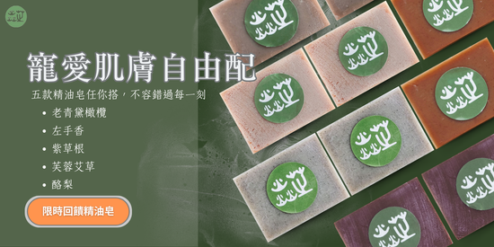  | 台灣焱芝手工皂香港＆澳門官網店鋪-Organic Soap Natural Soap
