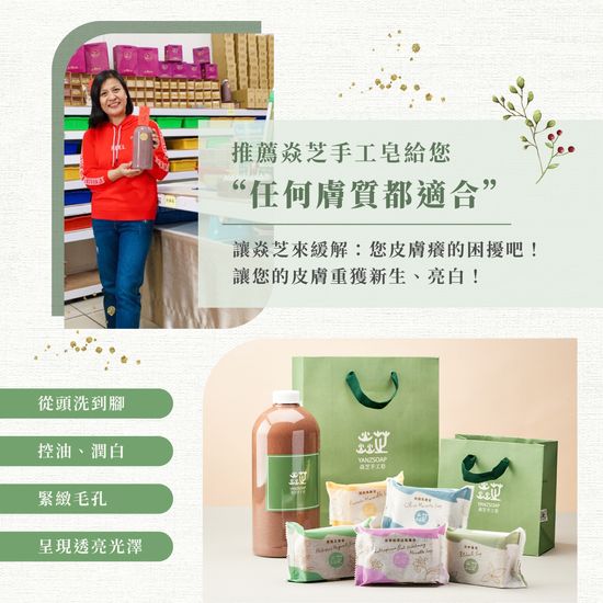  | 台灣焱芝手工皂香港＆澳門官網店鋪-Organic Soap Natural Soap