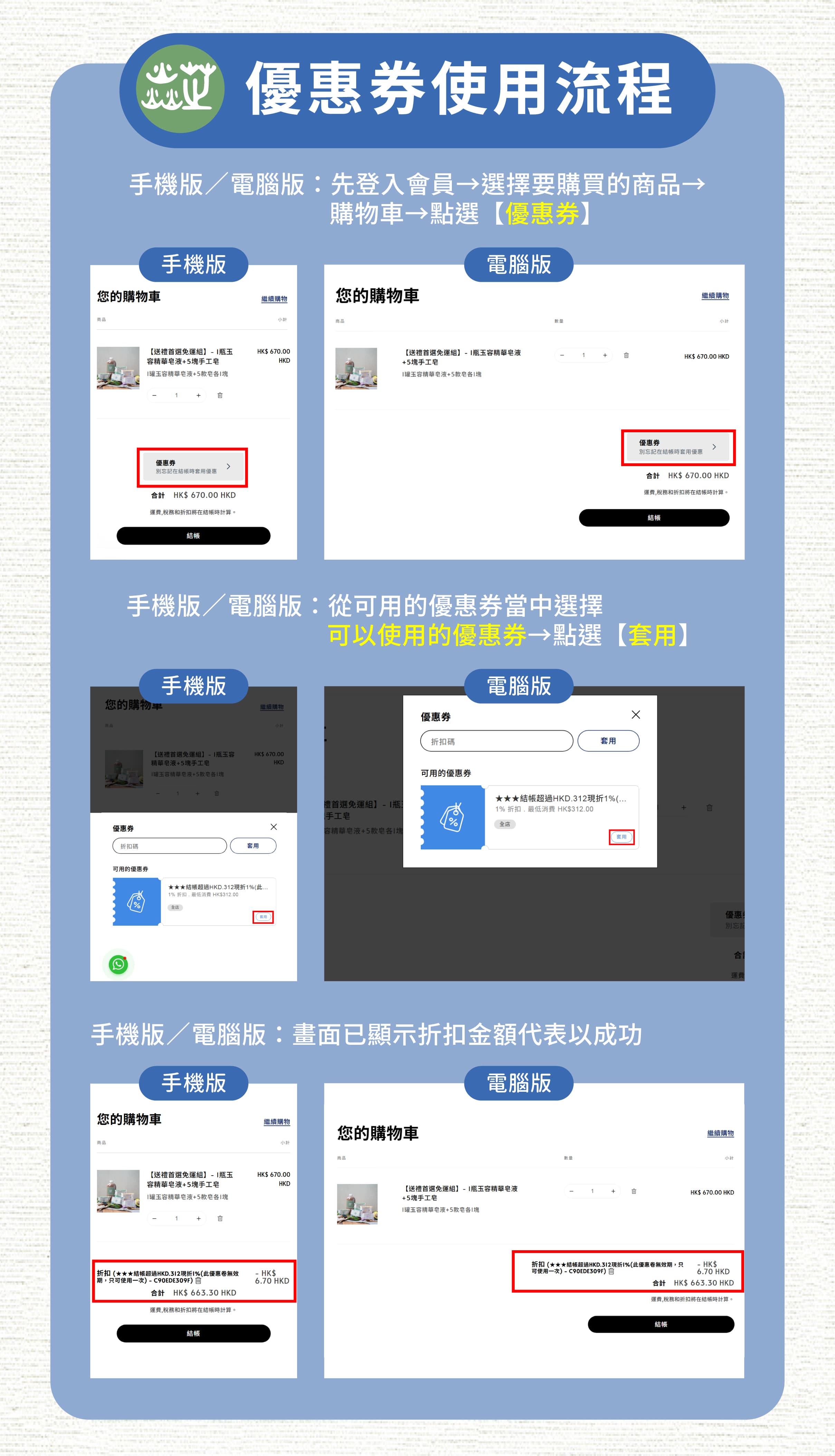 台灣焱芝手工皂(港澳版)_使用優惠券_01