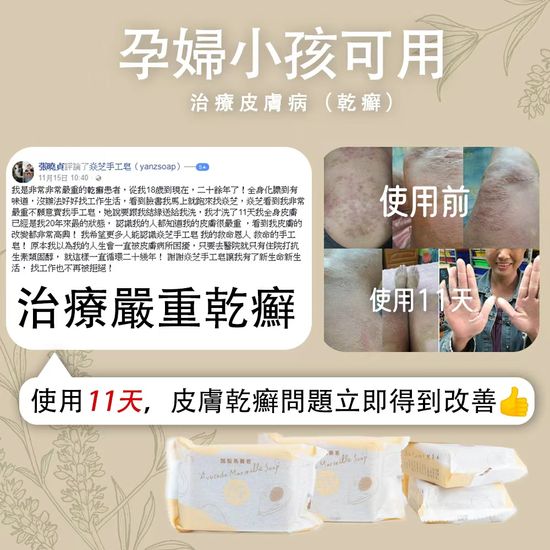  | 台灣焱芝手工皂香港＆澳門官網店鋪-Organic Soap Natural Soap