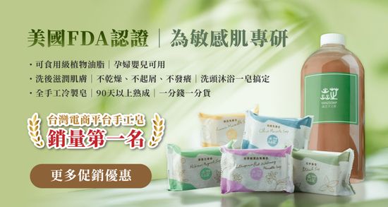  | 台灣焱芝手工皂香港＆澳門官網店鋪-Organic Soap Natural Soap