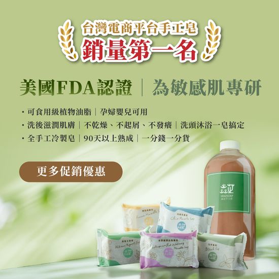  | 台灣焱芝手工皂香港＆澳門官網店鋪-Organic Soap Natural Soap