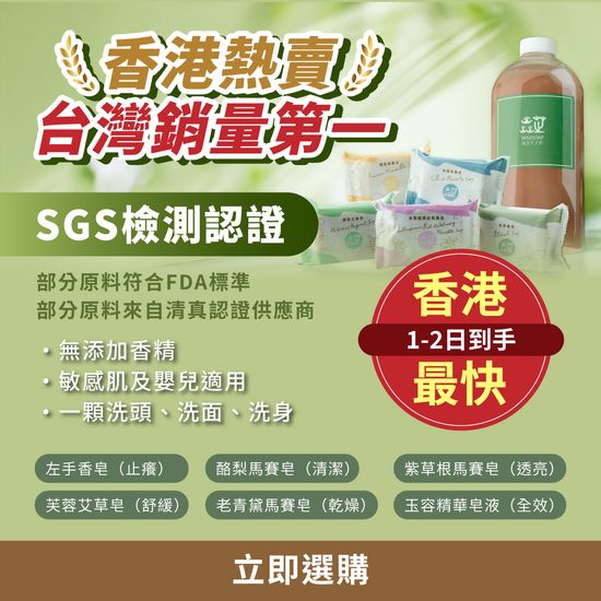  | 台灣焱芝手工皂香港＆澳門官網店鋪-Organic Soap Natural Soap